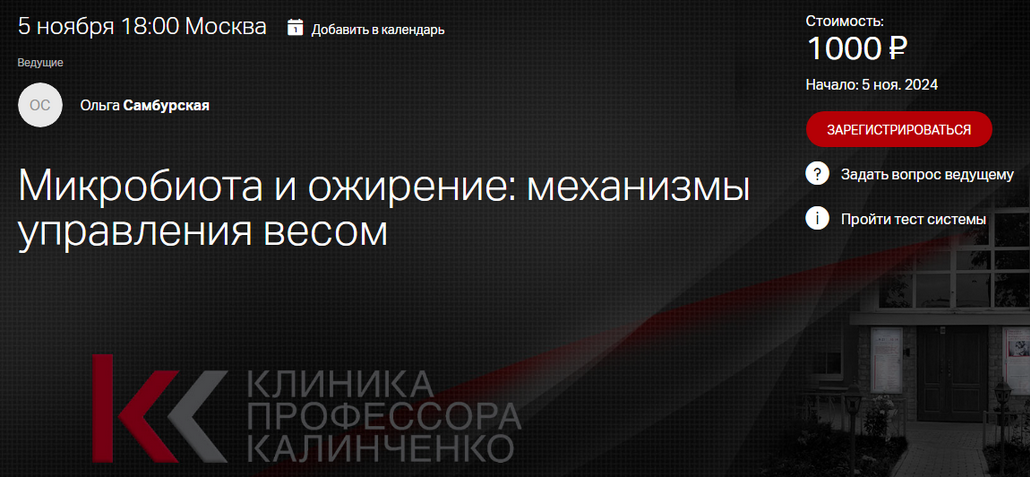 [Ольга Самбурская] [Клиника Калинченко] Микробиота_0.png